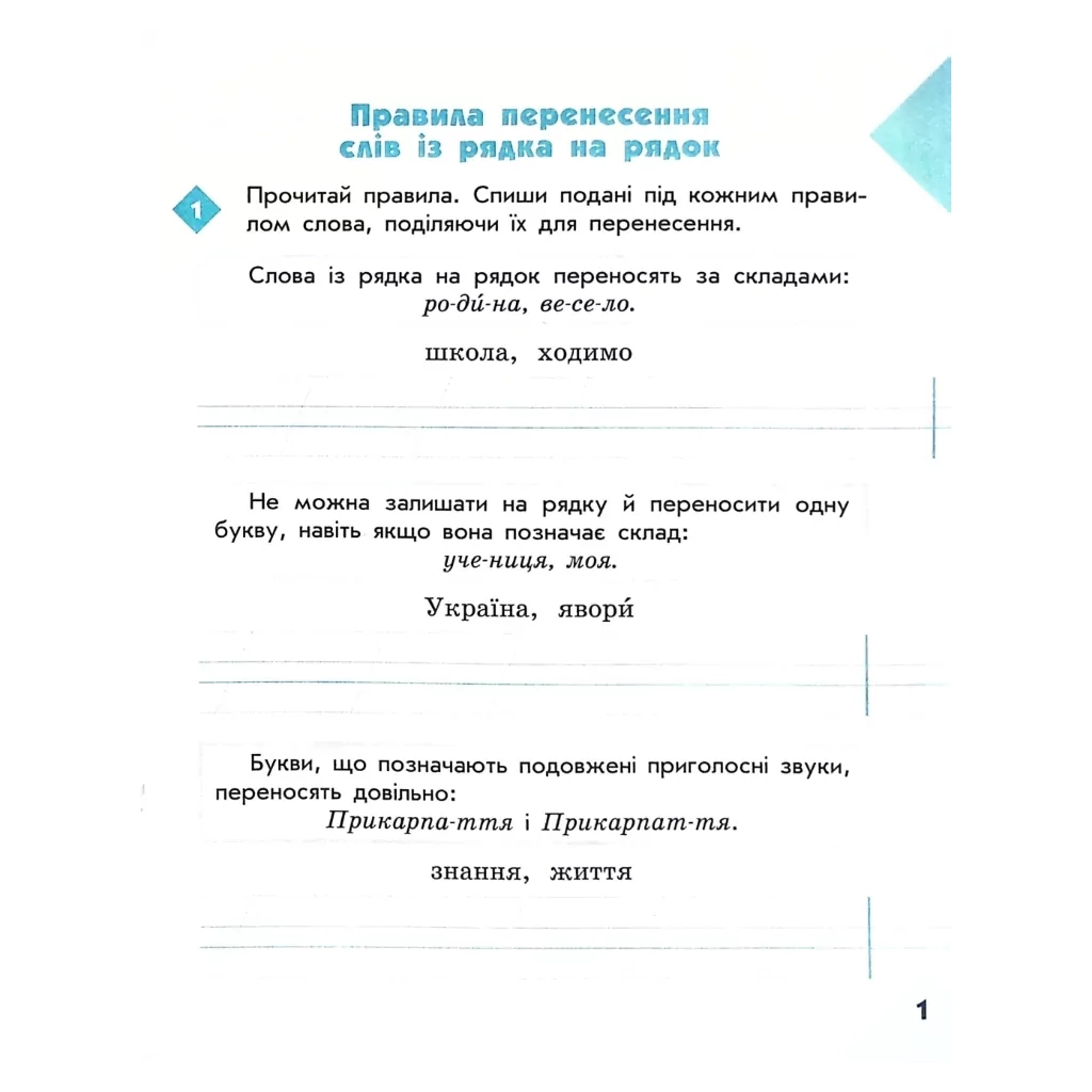 Робочий зошит НУШ Грамотійко. 2 клас. Для успішного набуття орфографічних та пунктуаційних навичок Ранок (9786170971760) - зображення 3