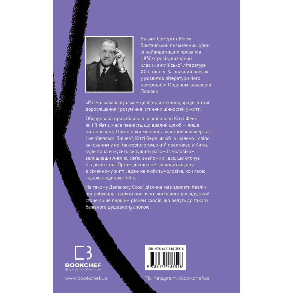 Книга Розмальована вуаль - Вільям Сомерсет Моем BookChef (9786175483558) - зображення 3