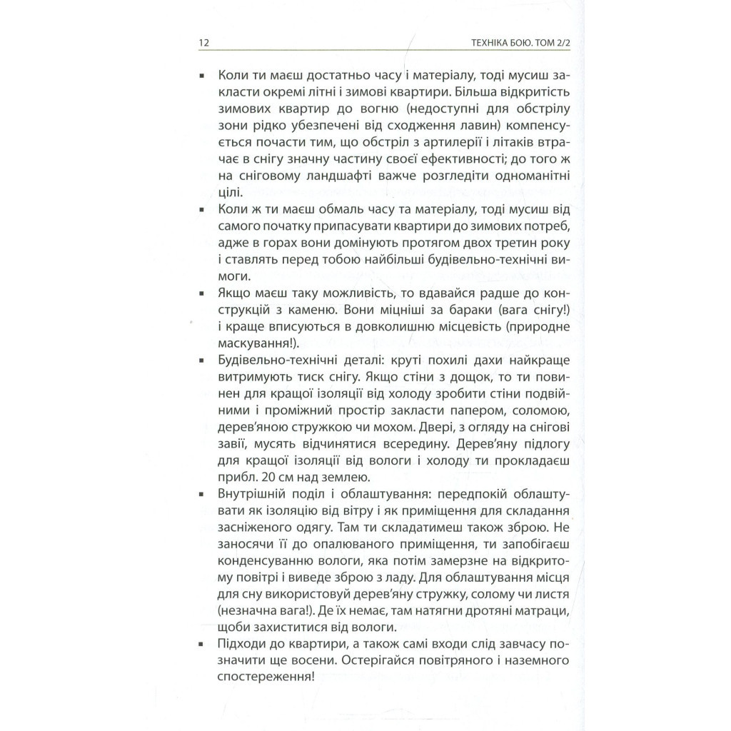 Книга Техніка бою. Том 2. Частина 2 - Ганс фон Дах Астролябія (9786176642480/9786176642879) - зображення 11
