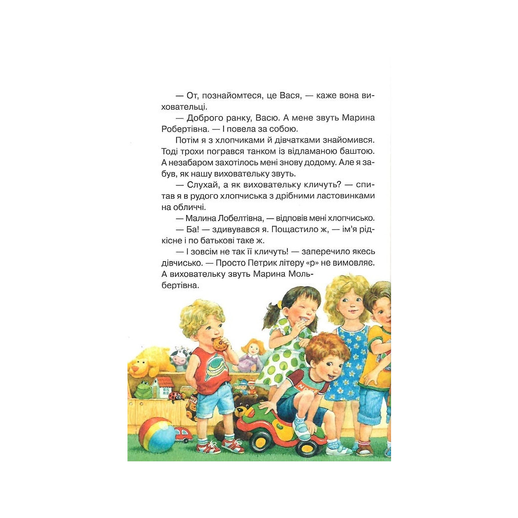 Книга Абетка здоров'я - Наталія Чуб Vivat (9789669827210) - зображення 7