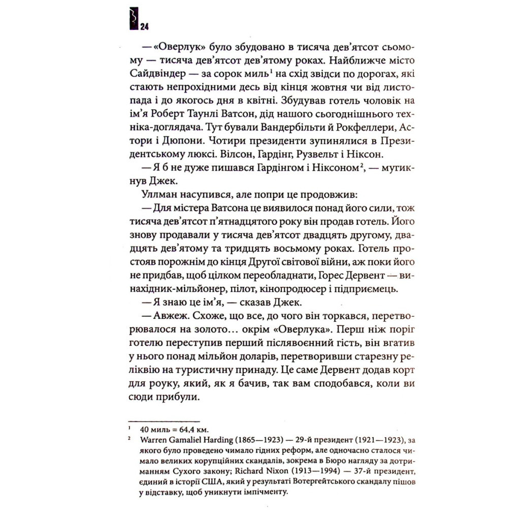 Книга Сяйво - Стівен Кінг КСД (9786171293311) - зображення 8