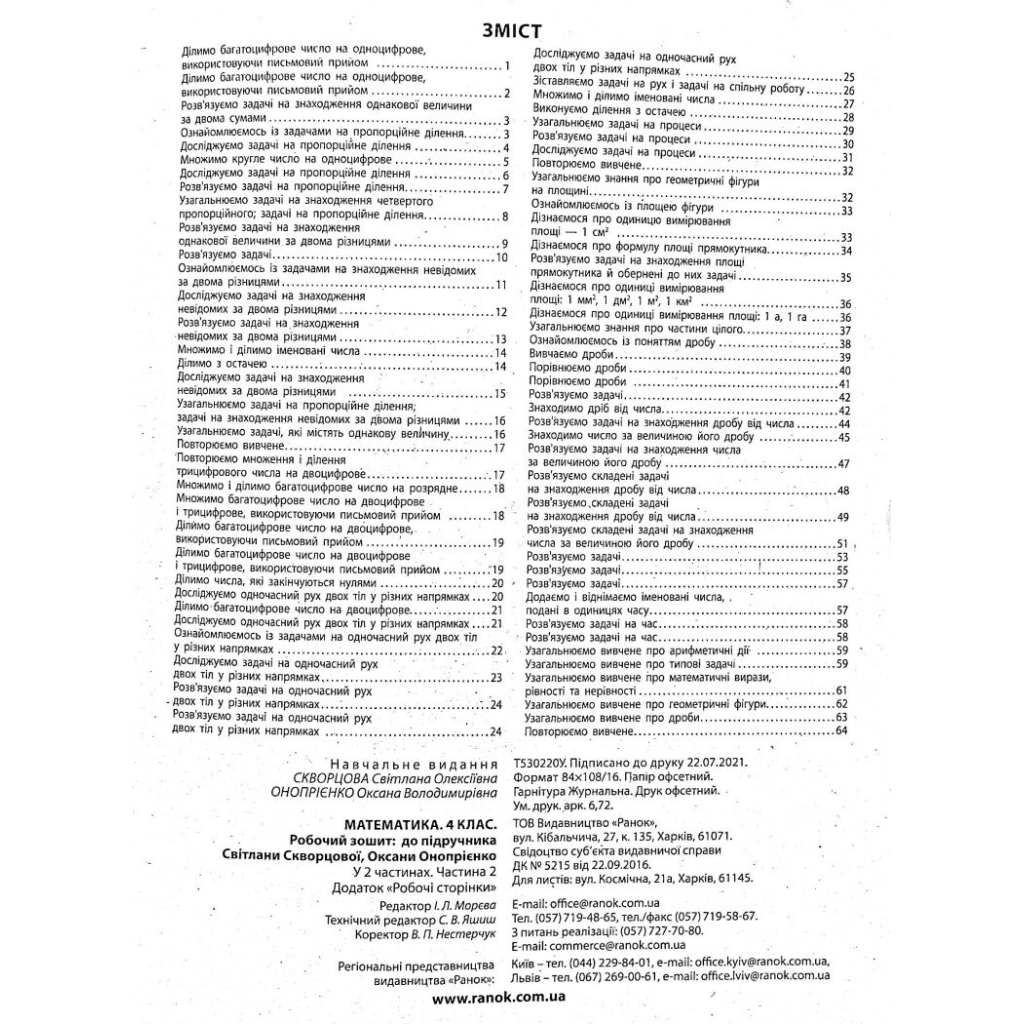 Робочий зошит НУШ Математика. 4 клас. До підручника С. Скворцової, О. Онопрієнко. У 2 частинах. Частина 2 Ранок (9786170973412) - зображення 11