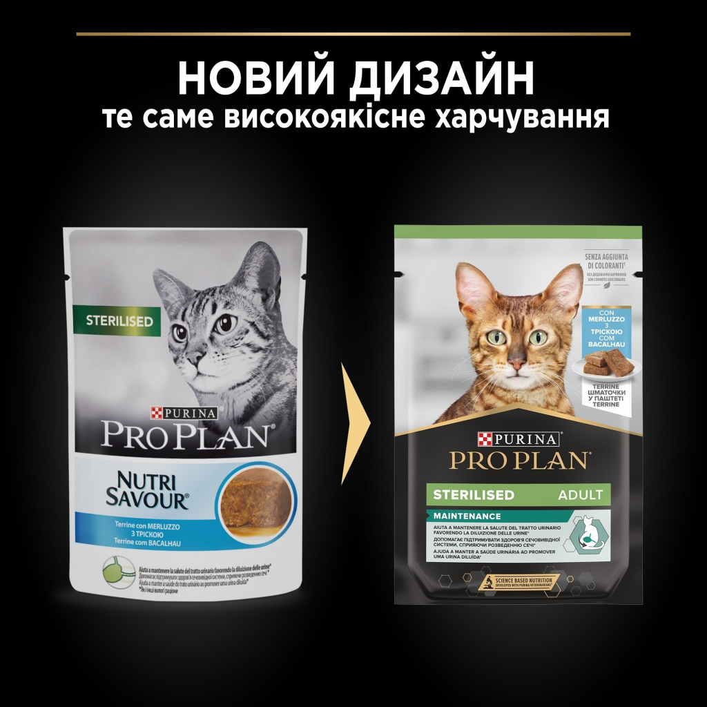 Вологий корм для кішок Purina Pro Plan Cat Nutrisavour Sterilised Для стерилізованих кішок Мус з тріскою 75 г (8445290178800) - зображення 8