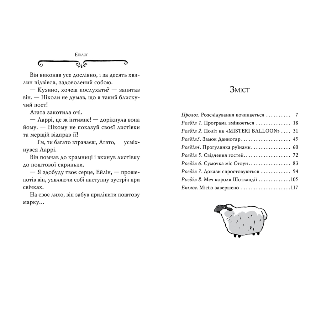 Книга Агата Містері. Меч короля Шотландії. Книга 3 - Сер Стів Стівенсон Видавництво РМ (9786178248338) - зображення 5