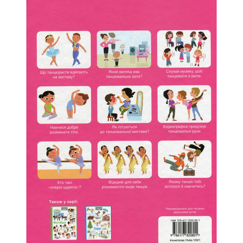 Книга Танці - Паскаль Едлен #книголав (9786177820801) - зображення 2