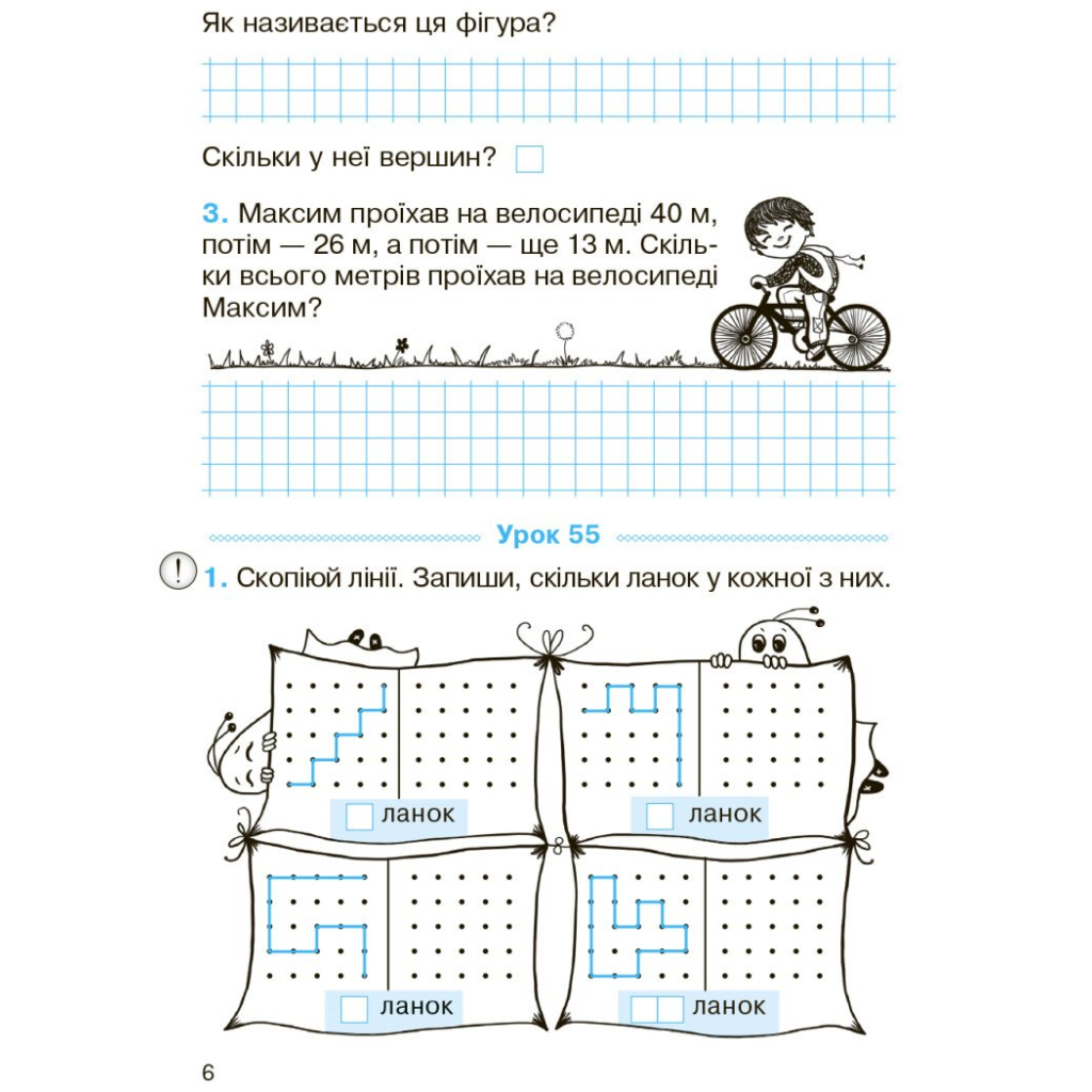 Робочий зошит Математика. Для 2 класу. У 2-х частинах. Частина 2 - О.М. Гісь, І.В. Філяк Ранок (9786170977519) - зображення 5