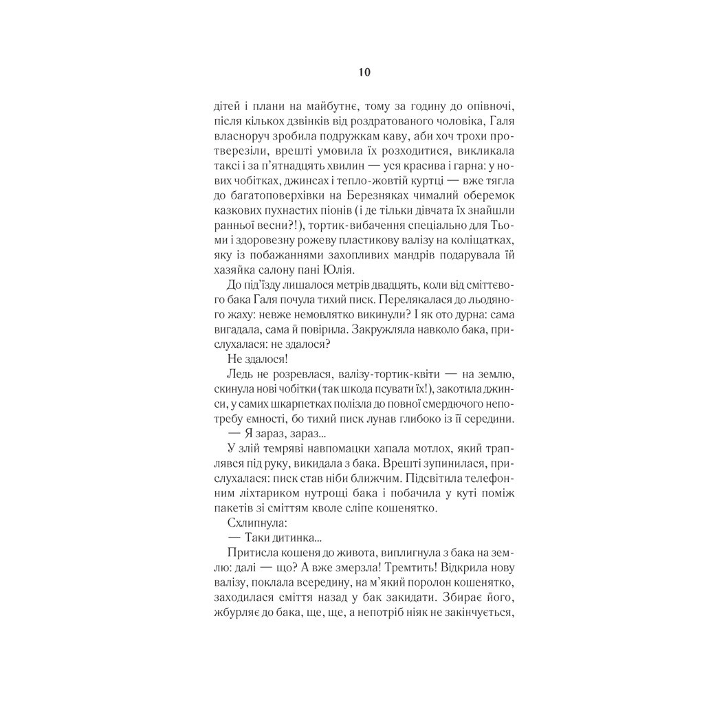 Книга #ГАЛЯБЕЗГОЛОВИ - Люко Дашвар КСД (9786171276710) - зображення 9