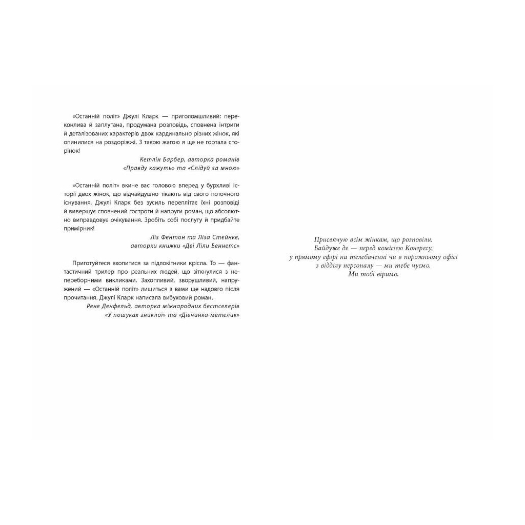 Книга Останній політ - Джулі Кларк Фабула (9786175222935) - зображення 4