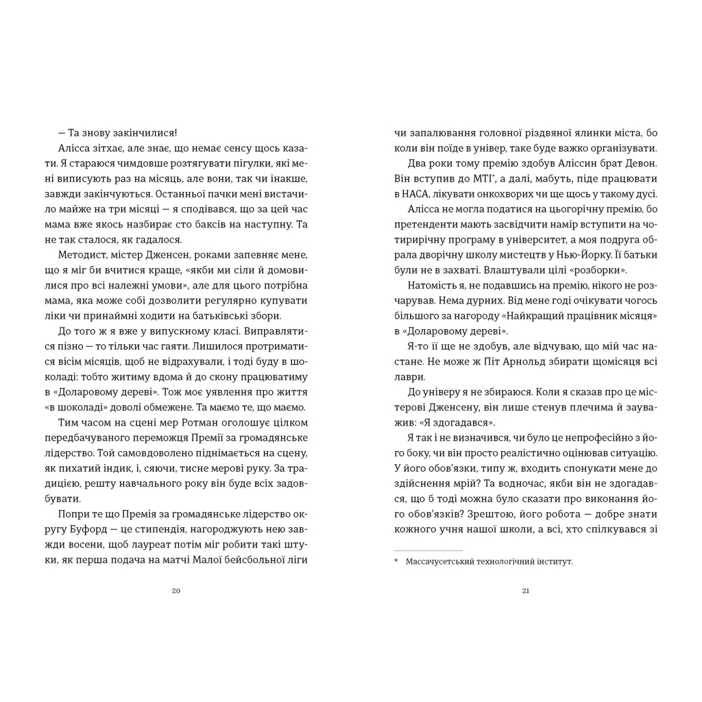 Книга Я зупиню цей світ - Лорен Томан Видавництво Старого Лева (9789664483596) - зображення 4