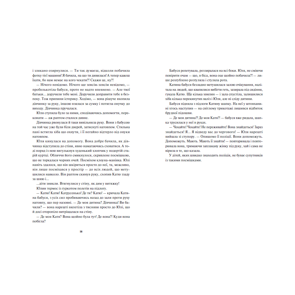 Книга Діти вогненного часу - Катерина Пекур, Мія Марченко Readberry (9786170988997) - зображення 10