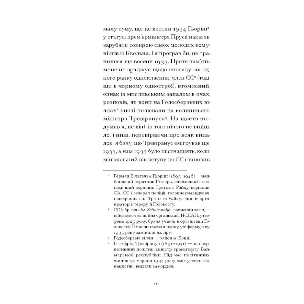 Книга І що з цього хлопця буде або Щось із книжками - Гайнріх Бьолль Ще одну сторінку (9786175225387) - зображення 6