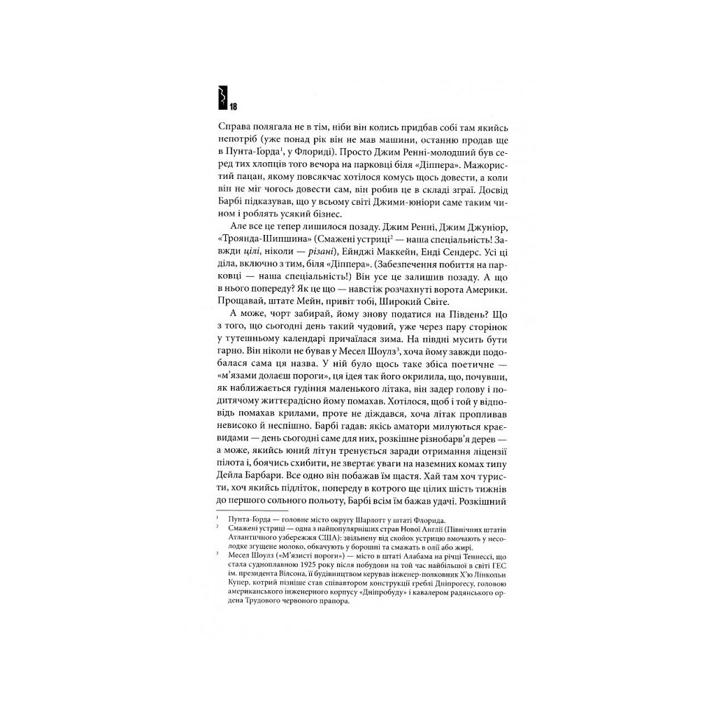 Книга Під куполом - Стівен Кінг КСД (9786171501027) - зображення 12