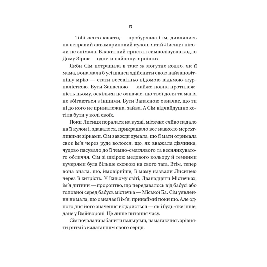 Книга Відьмочки - Кларібель А. Ортеґа Vivat (9786171707665) - изображение 7