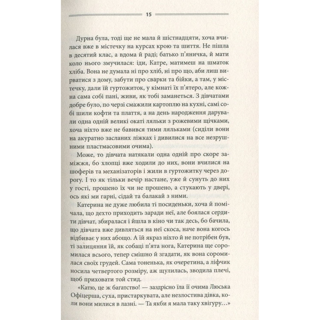 Книга Тінь сови - Василь Шкляр КСД (9786171256293) - зображення 9