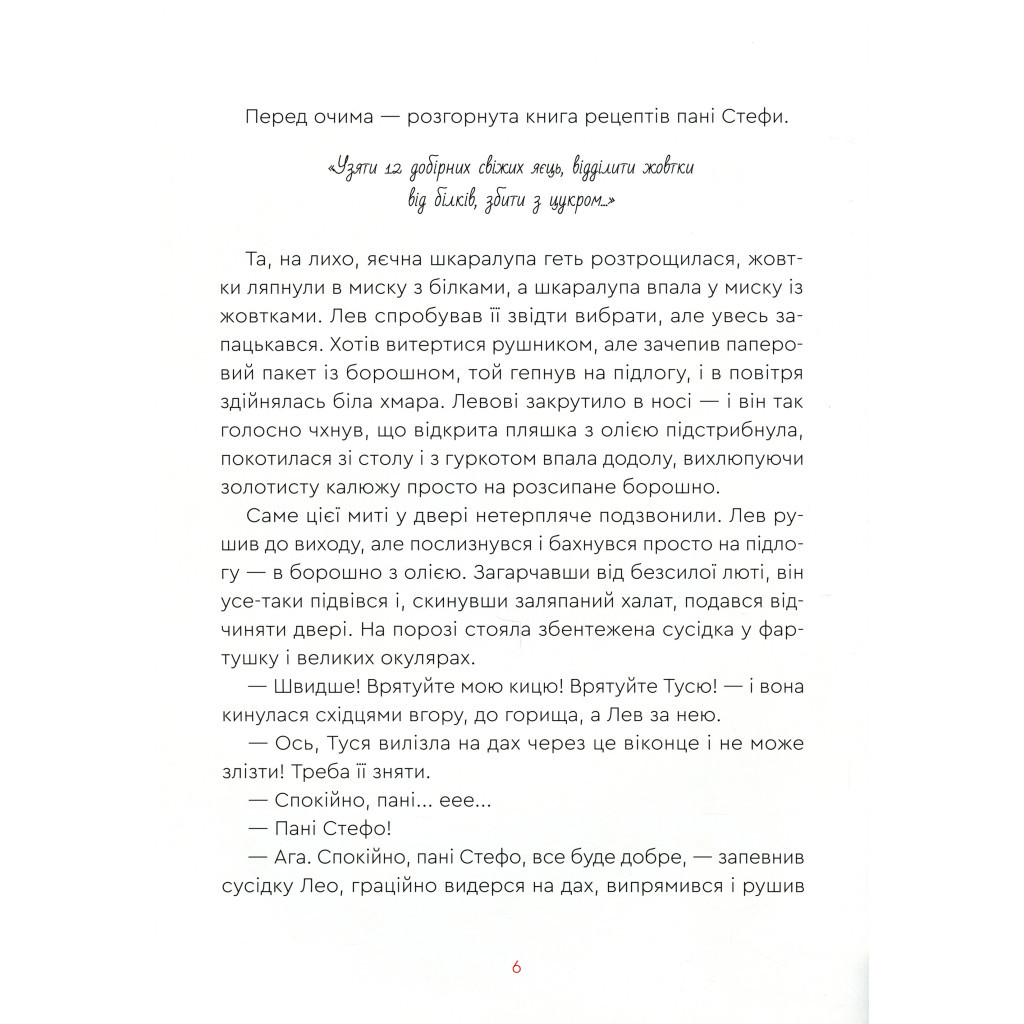 Книга Нові казки Старого Лева Видавництво Старого Лева (9789666799732) - изображение 9