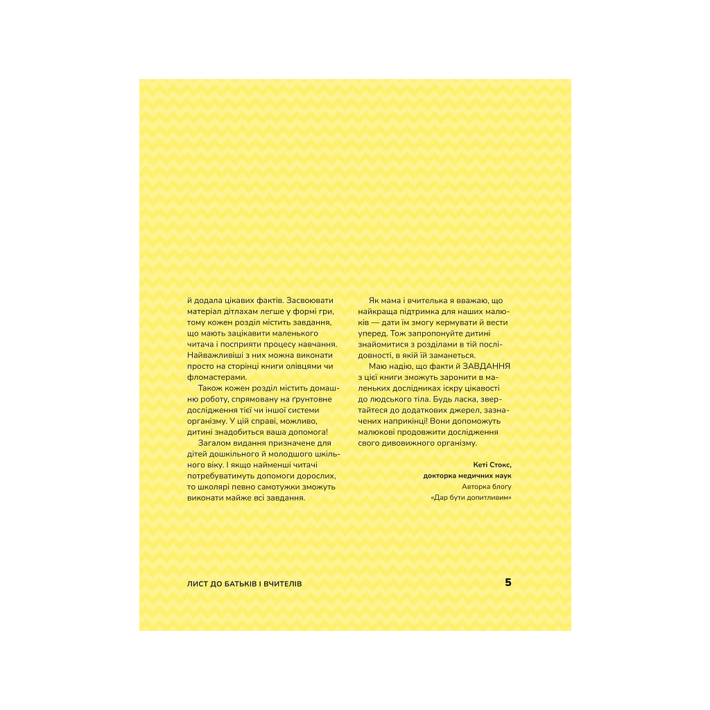 Книга Тіло людини. Розвивальні завдання для дітей - Кеті Стокс Vivat (9789669425218) - зображення 3