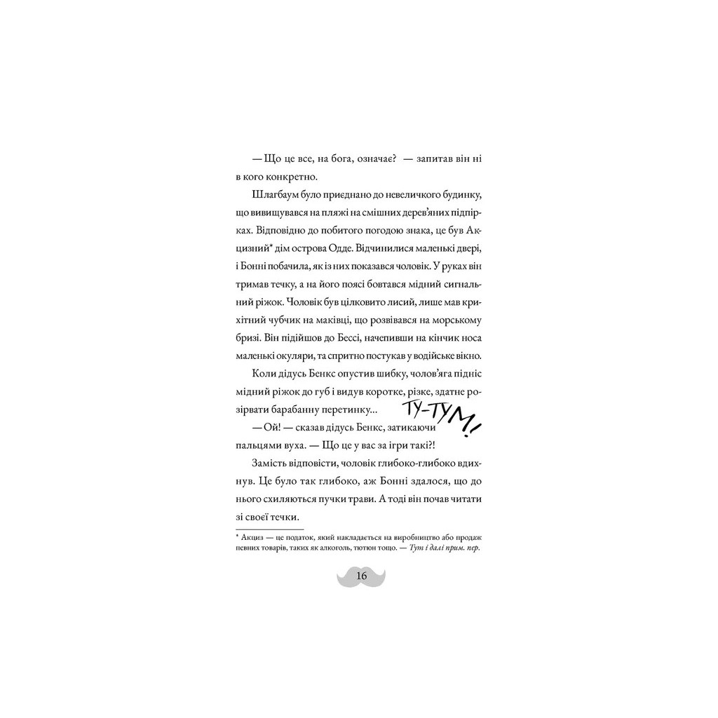 Книга Монтґомері Бонбон. Смерть на маяку. Книга 2 - Алестер Беккет-Кінґ Видавництво Старого Лева (9789664484128) - зображення 10