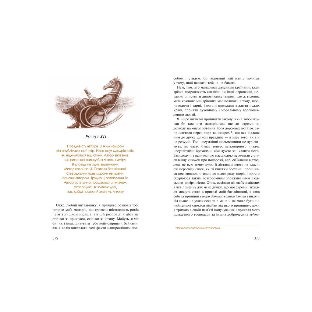 Книга Мандри Ґуллівера - Джонатан Свіфт А-ба-ба-га-ла-ма-га (9789667047436) - зображення 5