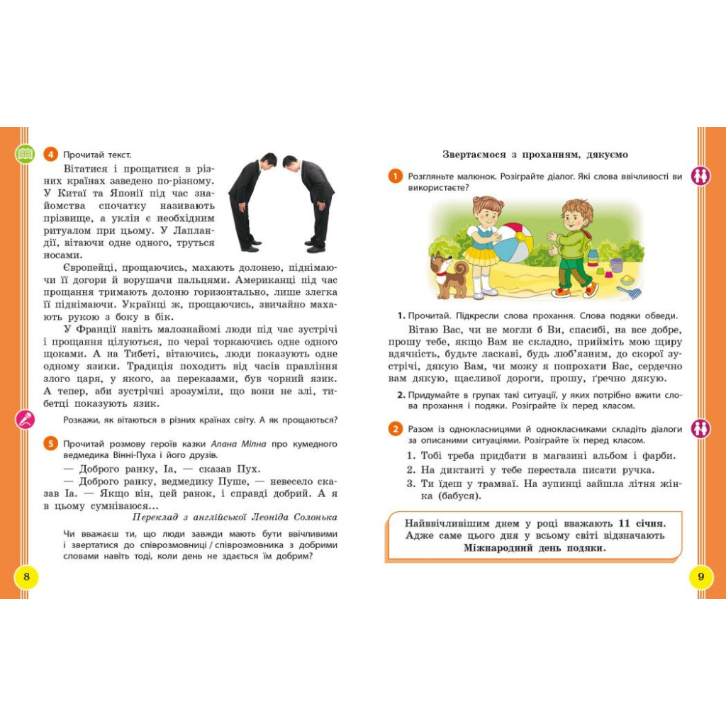 Навчальний посібник Українська мова та читання. Для 2 класу ЗЗСО. У 6-и частинах. Частина 2 Ранок (9786170987945) - зображення 4