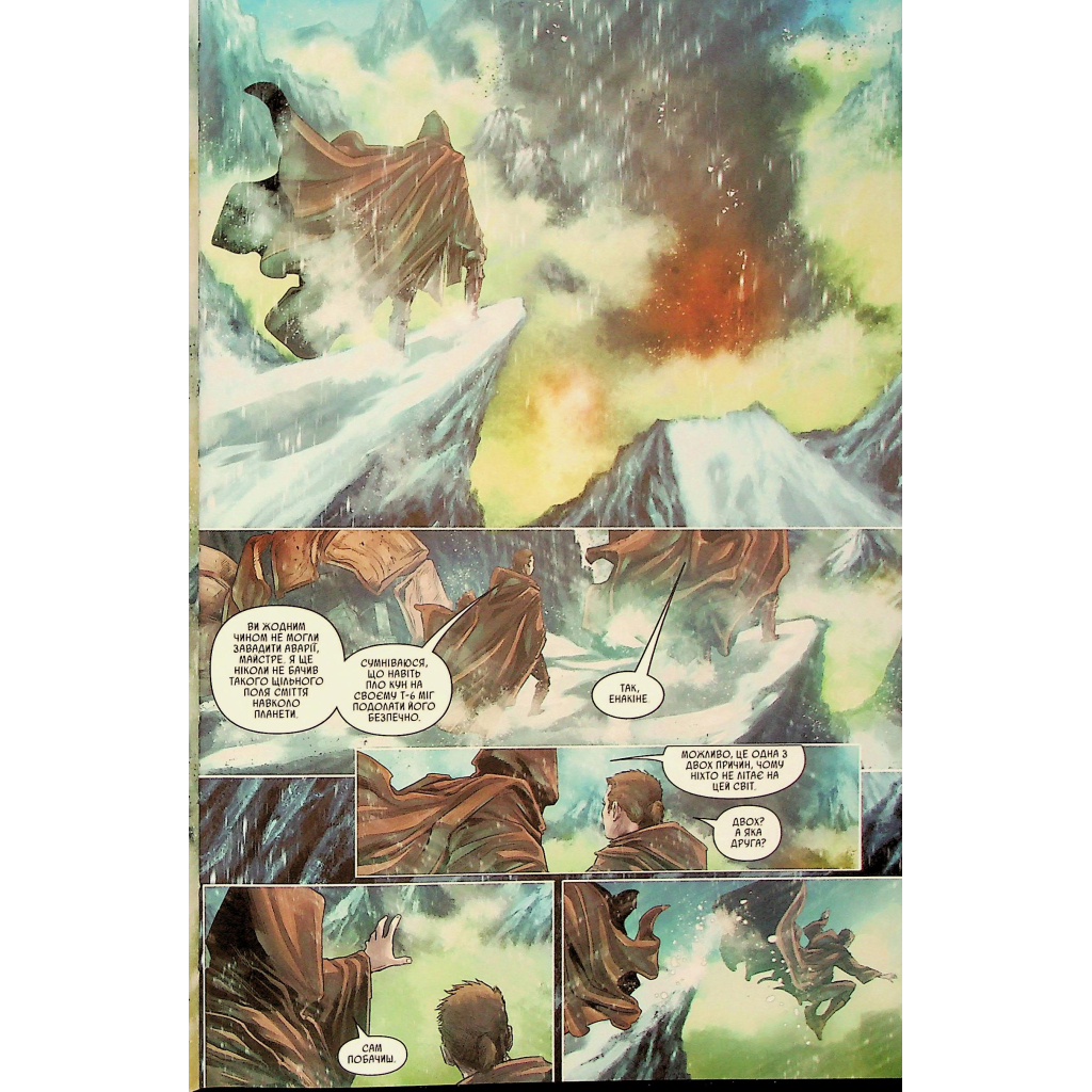 Комікс Зоряні Війни: Обі-Ван і Енакін - Чарльз Соул Varvar Publishing (9786170996336) - зображення 6