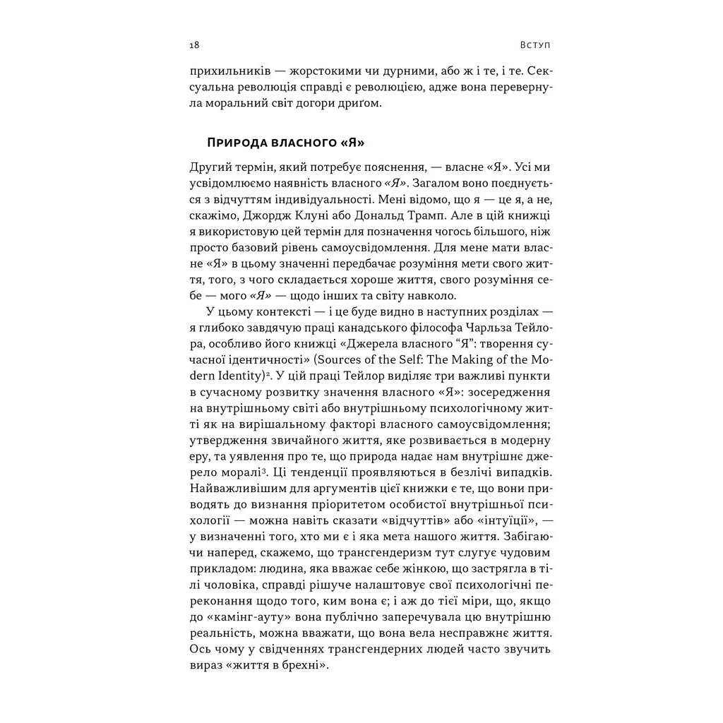 Книга Еволюція сучасної ідентичності - Карл Трумен Наш Формат (9786178441807) - зображення 8