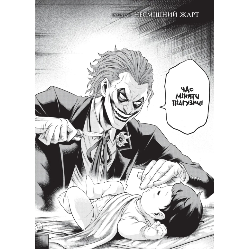 Комікс Джокер: Батько-одинак. Том 1 - Сатоші Міяґава, Кейсуке Ґото Varvar Publishing (9786178771362) - зображення 4