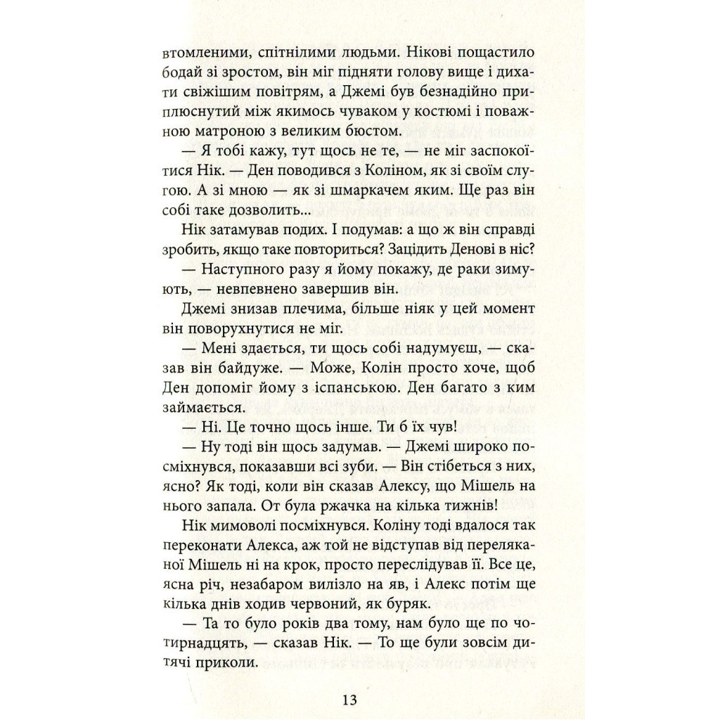 Книга Ереб - Урсула Познанскі Астролябія (9786176641599) - зображення 10