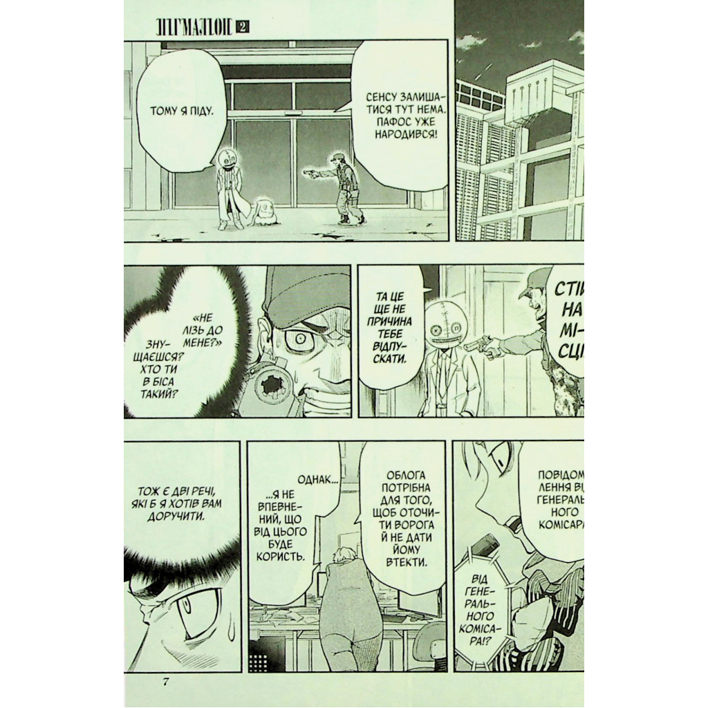 Манґа Пігмаліон. Том 2 - Чіхіро Ватанабе Varvar Publishing (9786170996299) - зображення 7