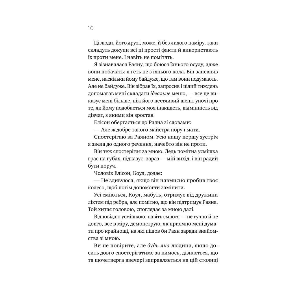 Книга Перша брехня виграє - Ешлі Елстон Vivat (9786171706415) - зображення 6