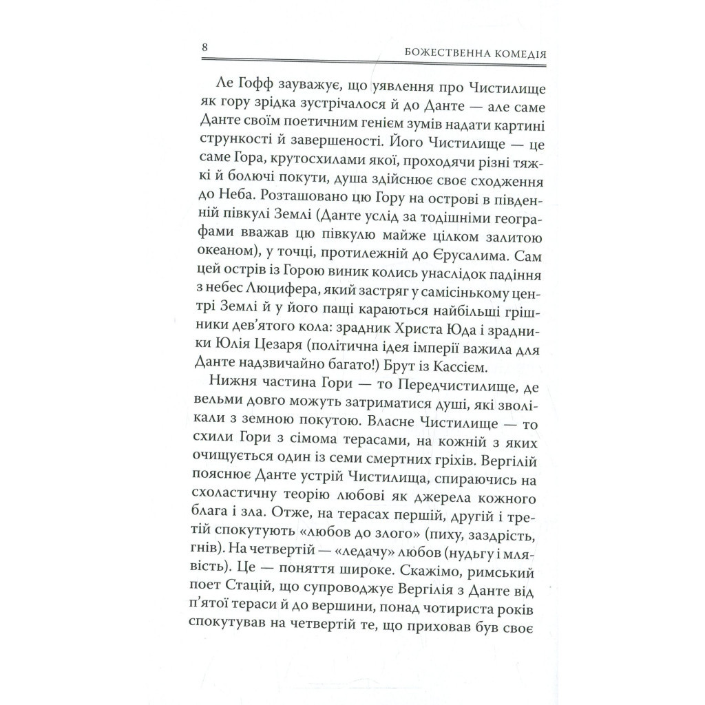 Книга Божественна комедія. Чистилище - Данте Аліг'єрі Астролябія (9786176641711/9786176642695) - изображение 7
