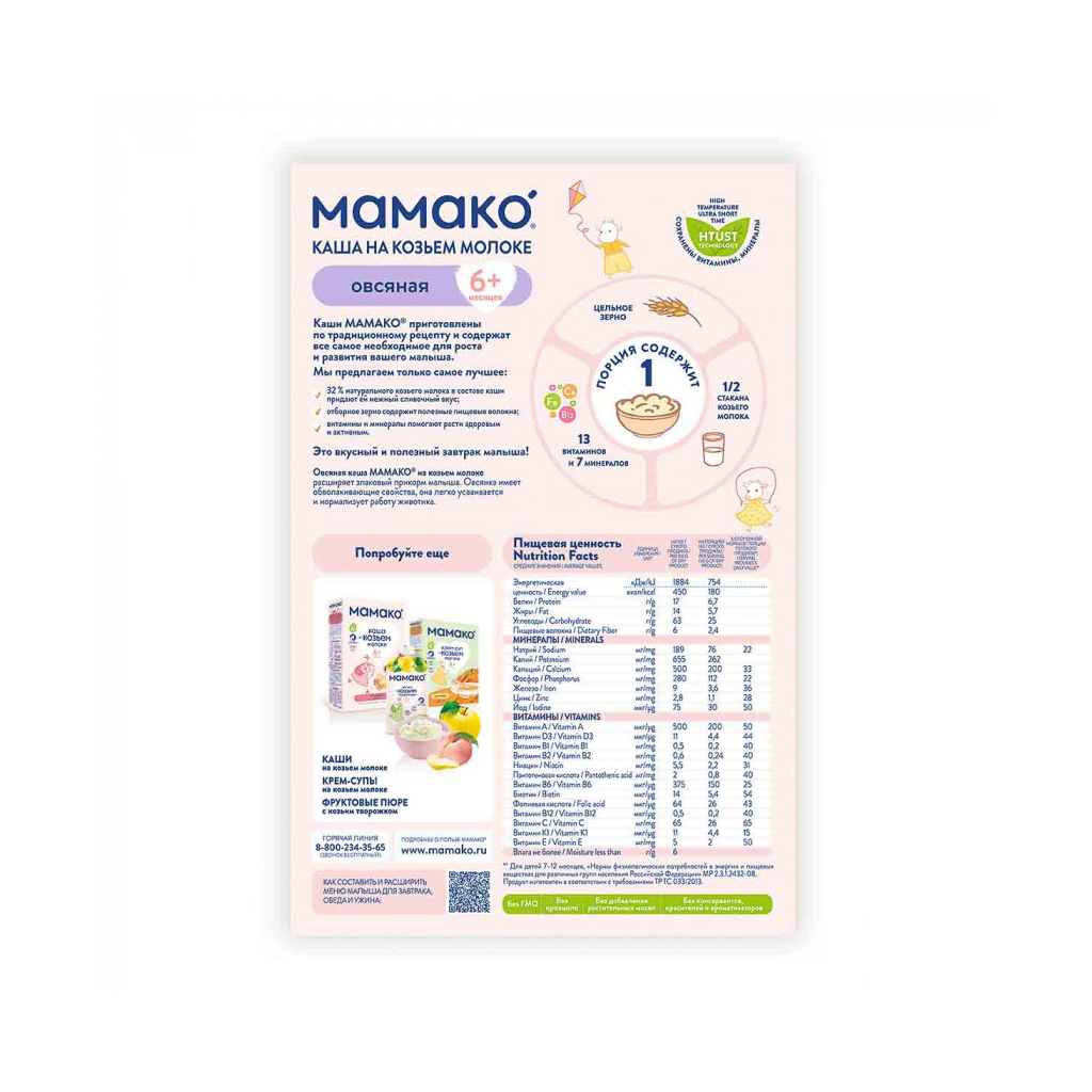 Дитяча каша MAMAKO на козячому молоці вівсяна 200 г (4670017090019) - зображення 2