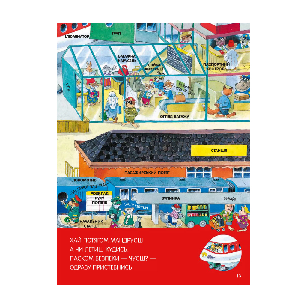 Книга Велика книга про все на світі - Роза Бейлі Vivat (9786176906308) - зображення 11