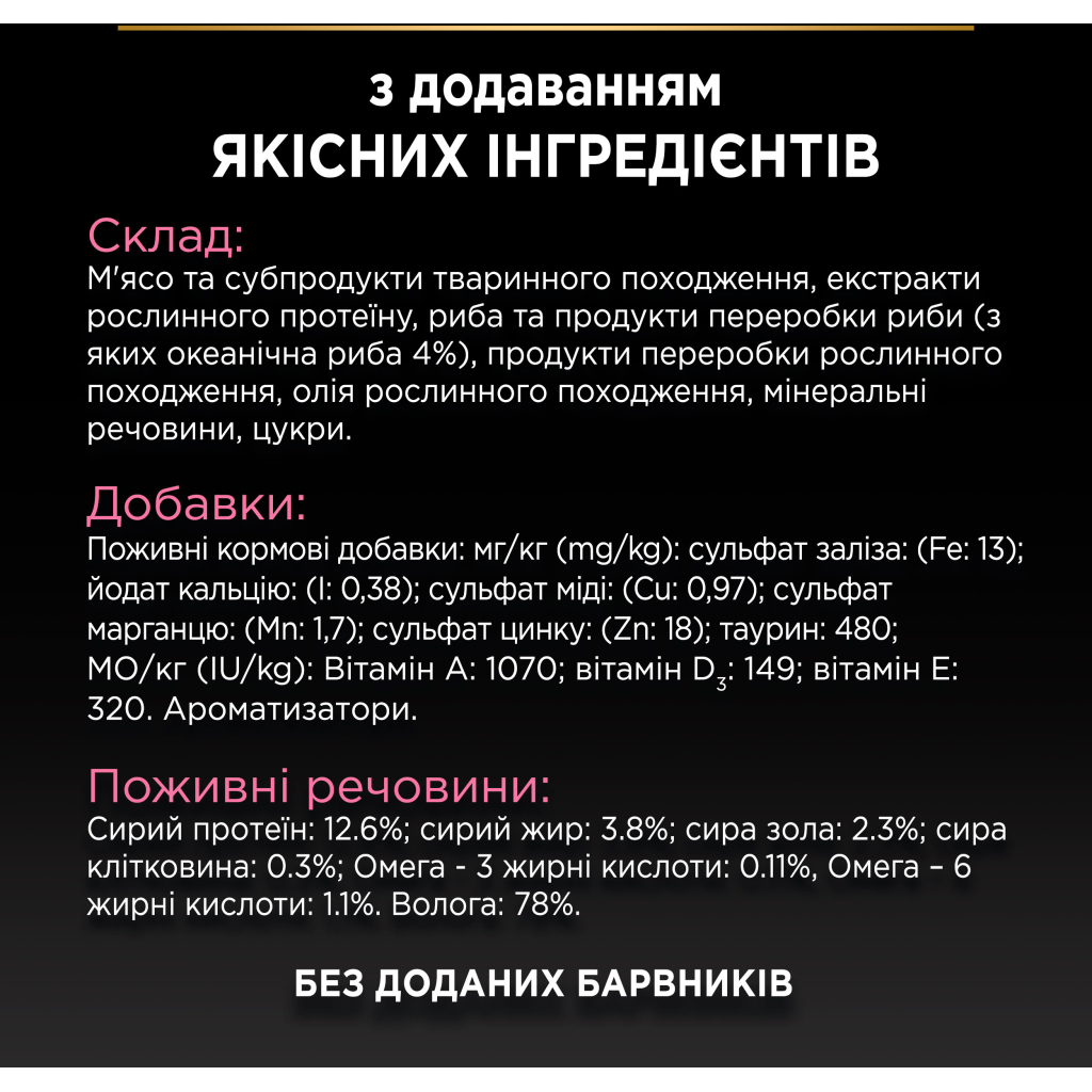 Вологий корм для кішок Purina Pro Plan Delicate Digestion Мультипак індичка та океанічна риба 10 х 85 г (8445290855817) - зображення 11