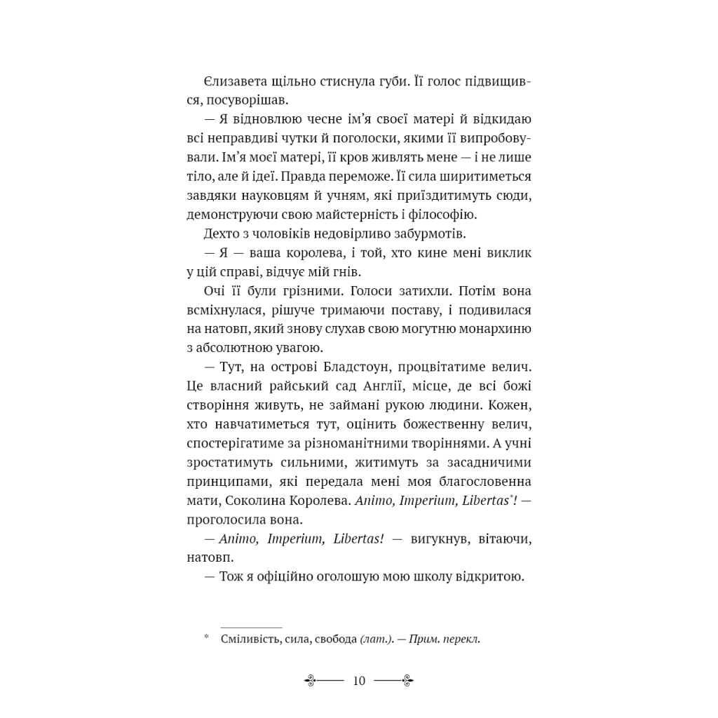 Книга Розі Фрост і Соколина Королева - Джері Галлівелл-Горнер BookChef (9786175483190) - зображення 8
