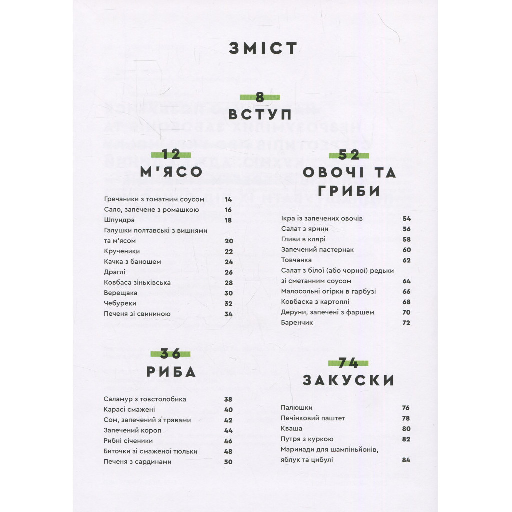 Книга Зваблення їжею з українським смаком - Євген Клопотенко #книголав (9786177820573) - зображення 4