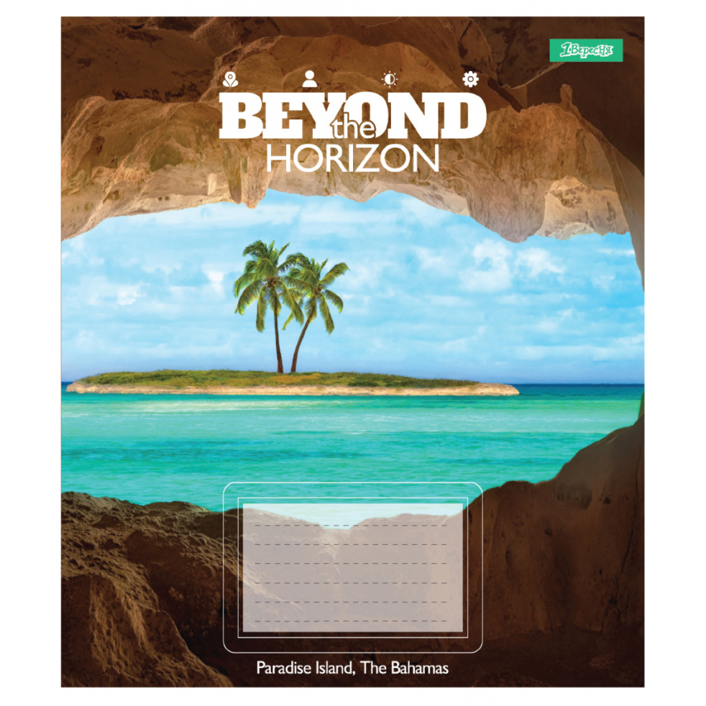 Зошит 1 вересня Beyond the horizon А5 96 аркушів лінія (768251) - зображення 2