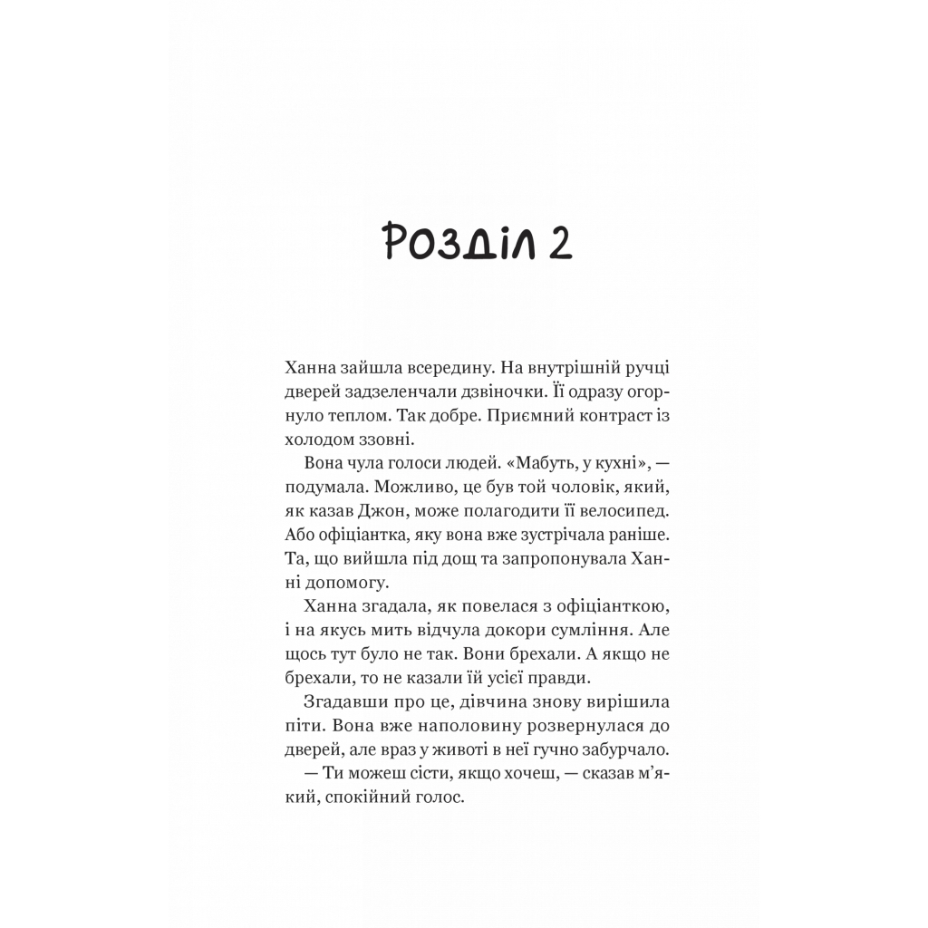 Книга Новий відвідувач кафе на краю світу - Джон П. Стрелекі Vivat (9786171706514) - зображення 8