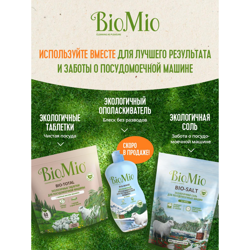 Таблетки для посудомийних машин BioMio Bio-Total 7 в 1 з олією евкаліпту 60 шт. (7640168934248) - зображення 8