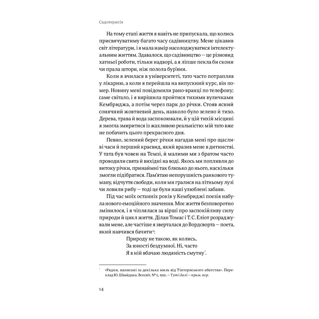 Книга Садотерапія. Як позбутися бур'янів у голові - Сью Стюарт-Сміт Yakaboo Publishing (9786177544998) - изображение 8