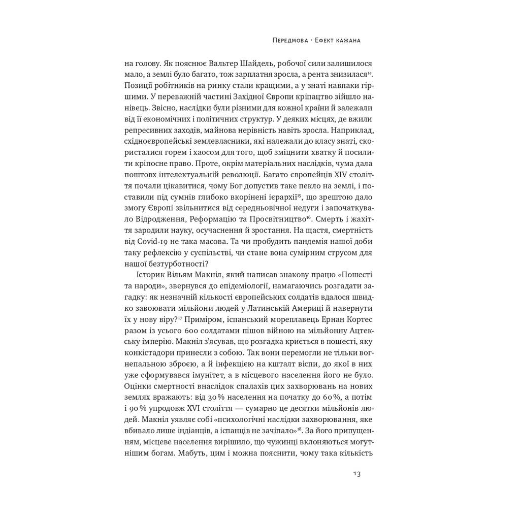 Книга 10 уроків для світу після пандемії - Фарід Закарія Наш Формат (9786177973279) - зображення 9