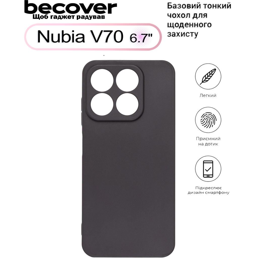 Чохол до мобільного телефона BeCover Nubia V70 Black (713560) - зображення 4