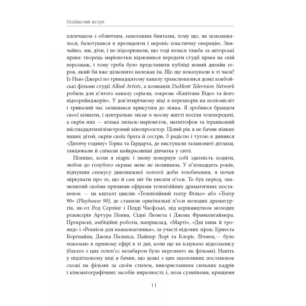 Книга Живе кіно і техніка його виробництва - Френсіс Форд Коппола Фабула (9786170967596) - зображення 11