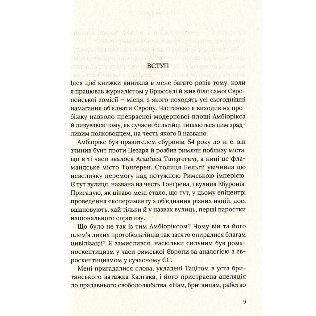 Книга Омріяний Рим - Боріс Джонсон Vivat (9789669428554) - зображення 5
