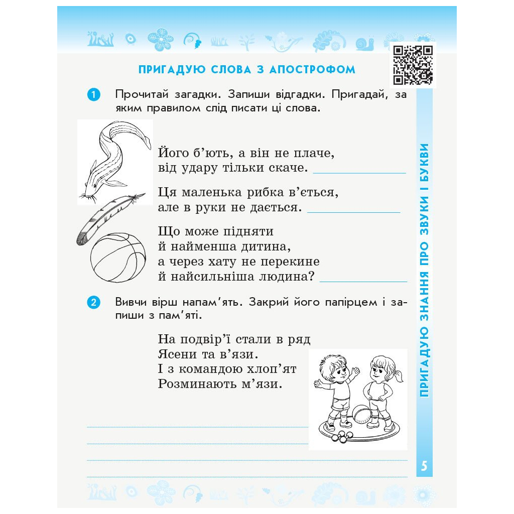 Робочий зошит НУШ ДИДАКТА Українська мова та читання. 3 клас. У 2-х частинах. Частина 1 - Н.О. Воскресенська Ранок (9786170965820) - зображення 6
