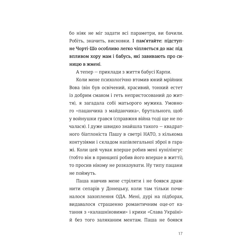 Книга Як виходити заміж стільки разів, скільки захочете - Ірена Карпа #книголав (9786177820481) - зображення 11