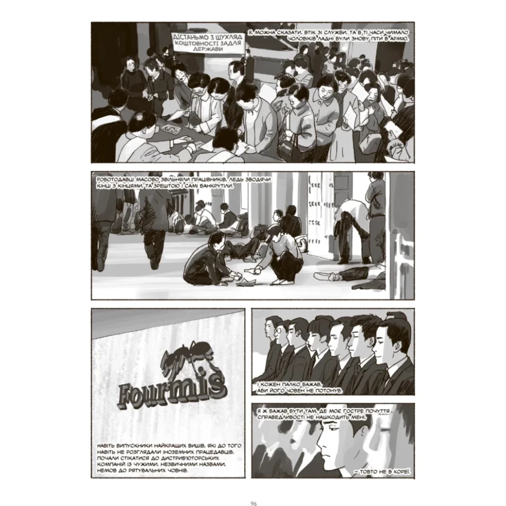 Комікс Шило. Том 1 - Чхве Ґюсок Varvar Publishing (9786170992659) - зображення 4