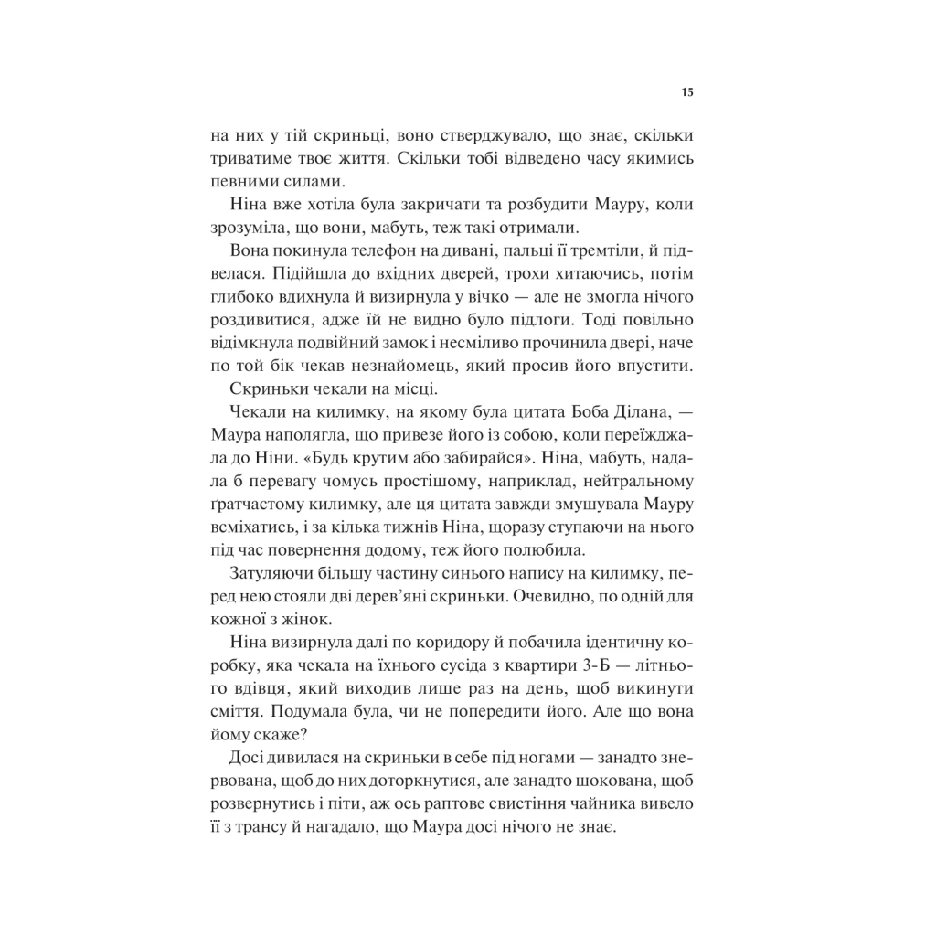 Книга Мірило - Ніккі Ерлік Vivat (9786171707078) - зображення 8