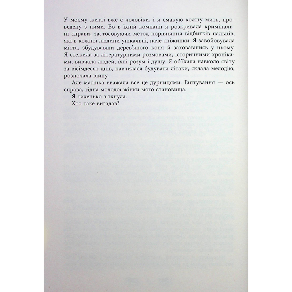 Книга Книжкові хроніки Анімант Крамб - Лінь Ріна Фабула (9786175222058) - зображення 11