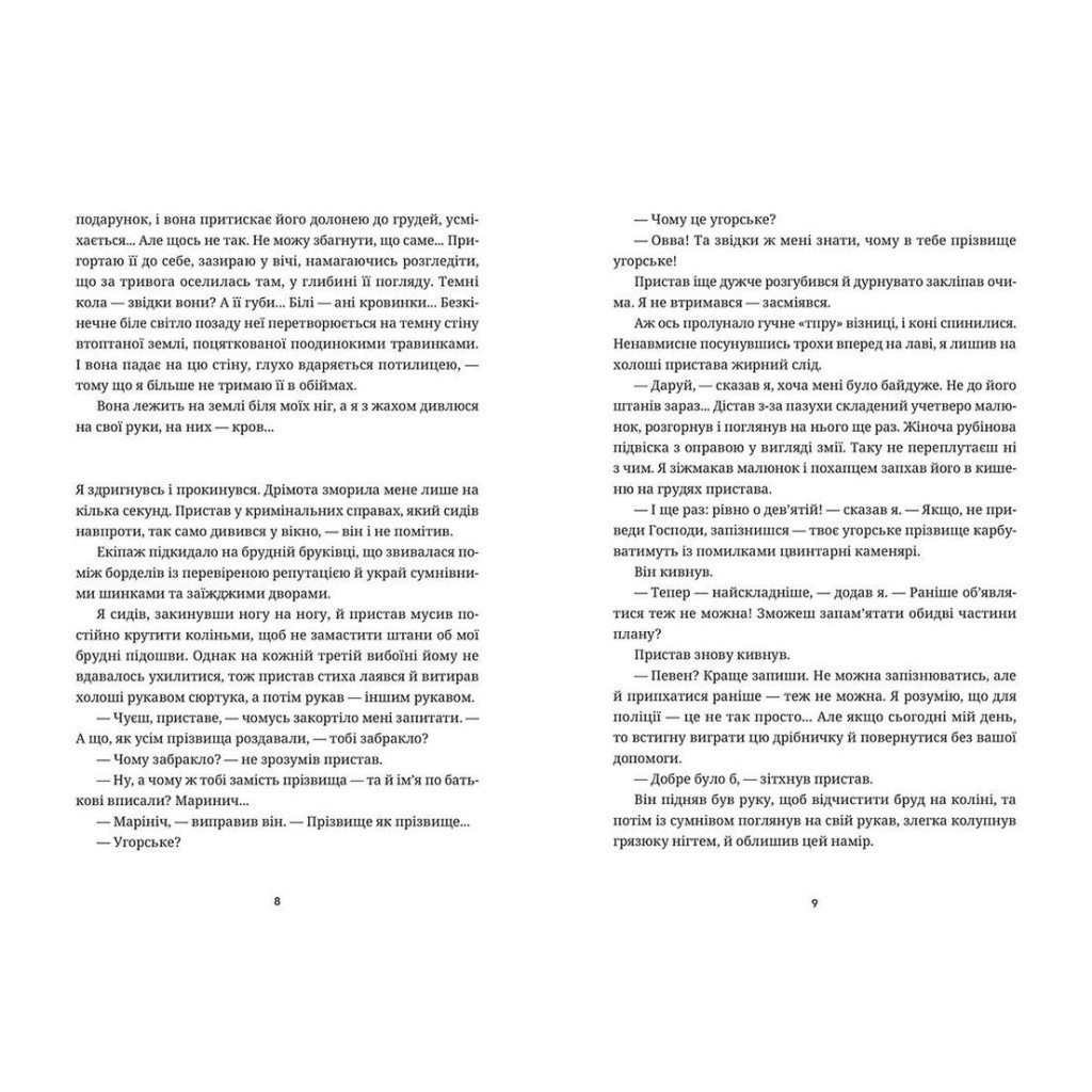 Книга Білий попіл - Ілларіон Павлюк Видавництво Старого Лева (9786176795261) - зображення 4