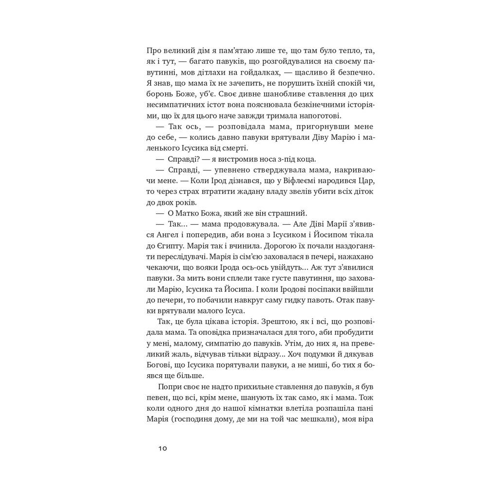 Книга Абрикосова книгарня - Ореста Осійчук Наш Формат (9786177866809) - зображення 6